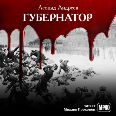 Губернатор