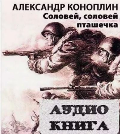 Соловей, соловей - пташечка