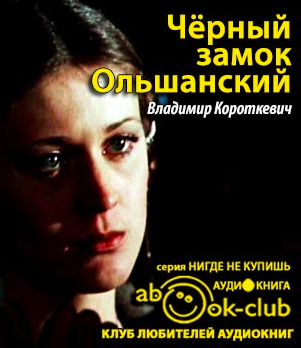 Черный замок Ольшанский
