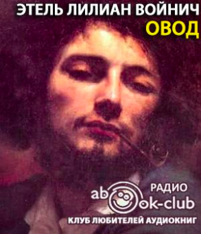 Овод