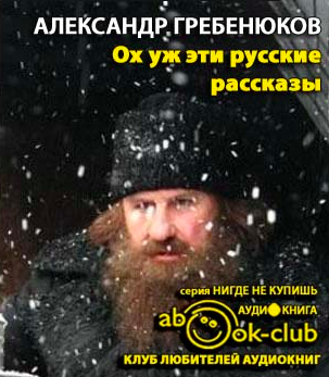 Ох уж эти русские