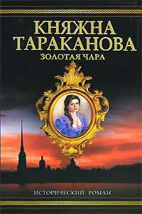 Золотая чара
