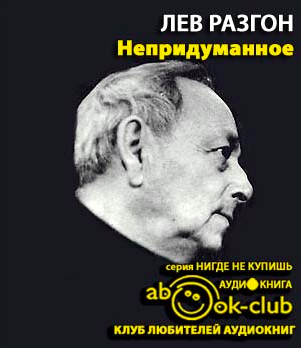 Непридуманное