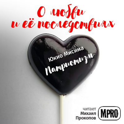Патриотизм