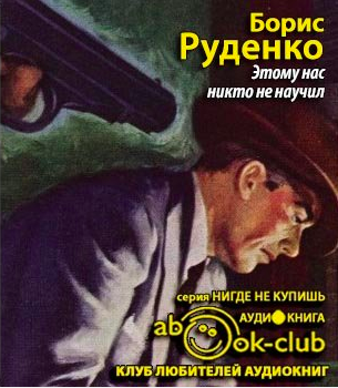 Этому нас никто не научил