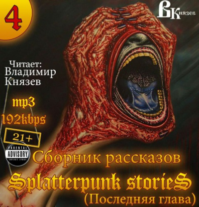 Шокирующие истории