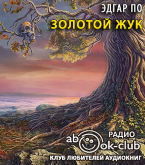 Золотой жук