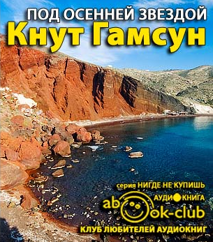 Под осенней звездой