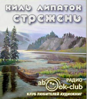 Стрежень