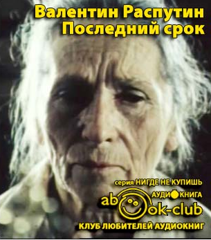 Последний срок
