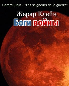 Боги войны