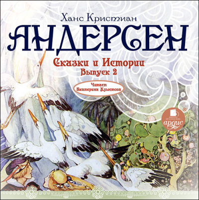 Сказки и истории