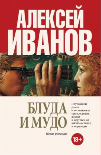 Блуда и МУДО