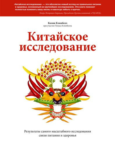 Китайское исследование