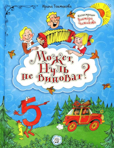 Может нуль не виноват?