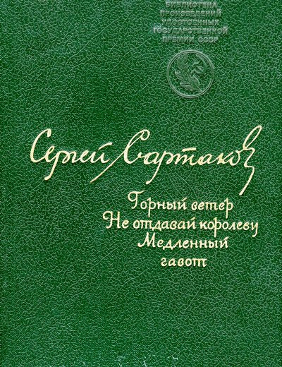 Горный ветер