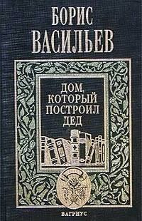 Дом, который построил дед