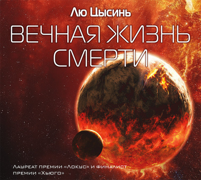 Вечная жизнь Смерти