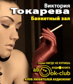 Банкетный зал