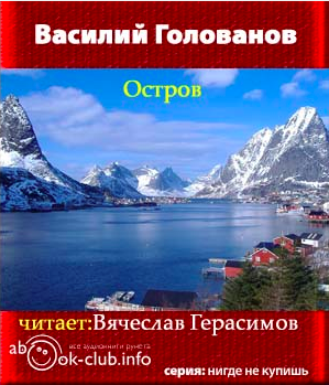 Остров