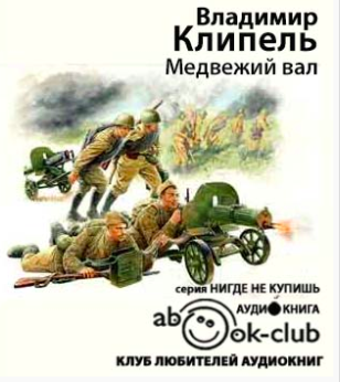 Медвежий вал