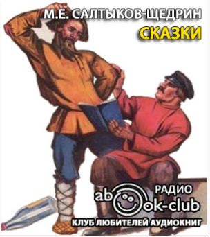 Сказки