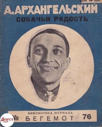 Собачья радость