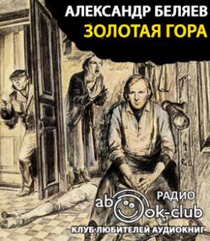 Золотая гора