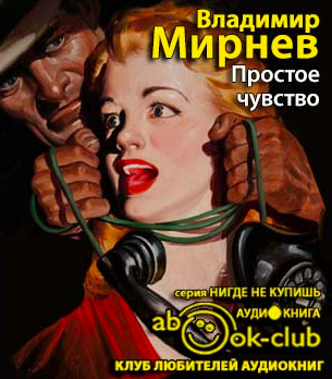 Простое чувство