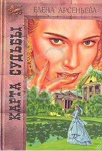 Карты судьбы