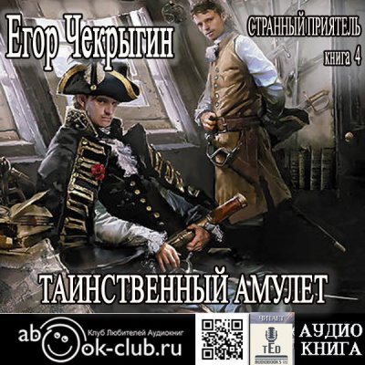 Таинственный Амулет
