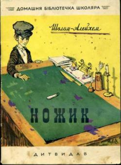 Ножик