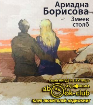 Змеев столб