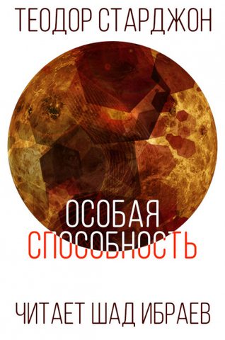 Особая способность