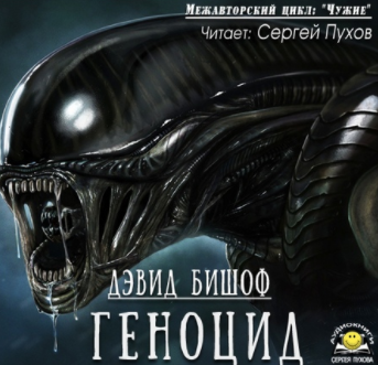 Геноцид