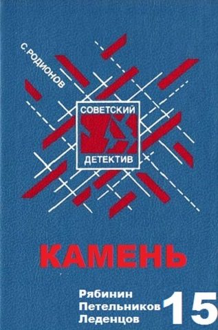 Камень