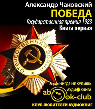 Победа