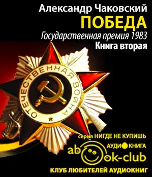 Победа