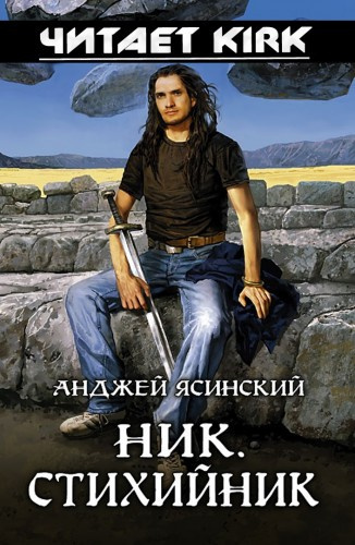 Стихийник