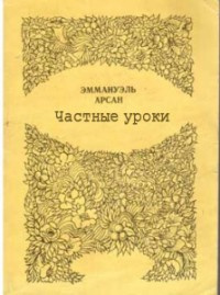 Частные уроки