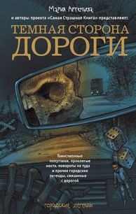 Скорбный перегон