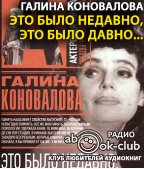 Это было недавно, это было давно