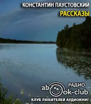 Рассказы