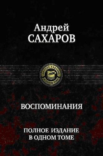Воспоминания
