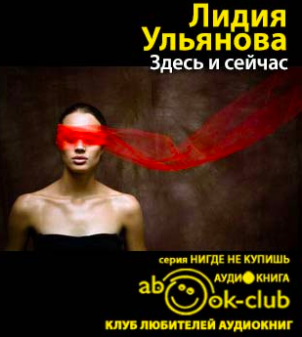 Здесь и сейчас