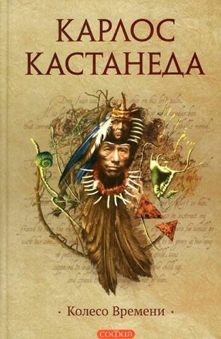 Колесо времени