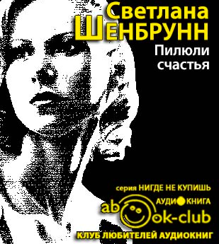 Пилюли счастья
