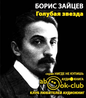 Голубая звезда