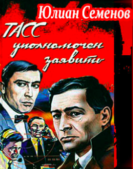 ТАСС уполномочен заявить