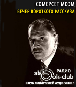 Вечер короткого рассказа